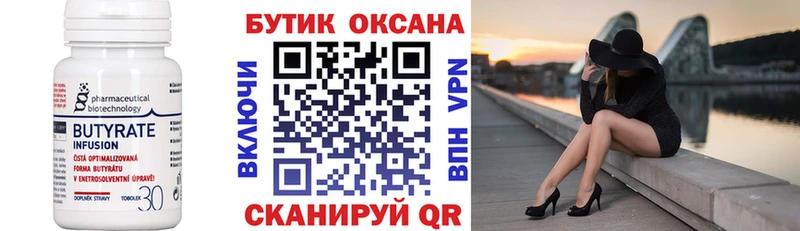БУТИРАТ оксана MEGA вход Володарск